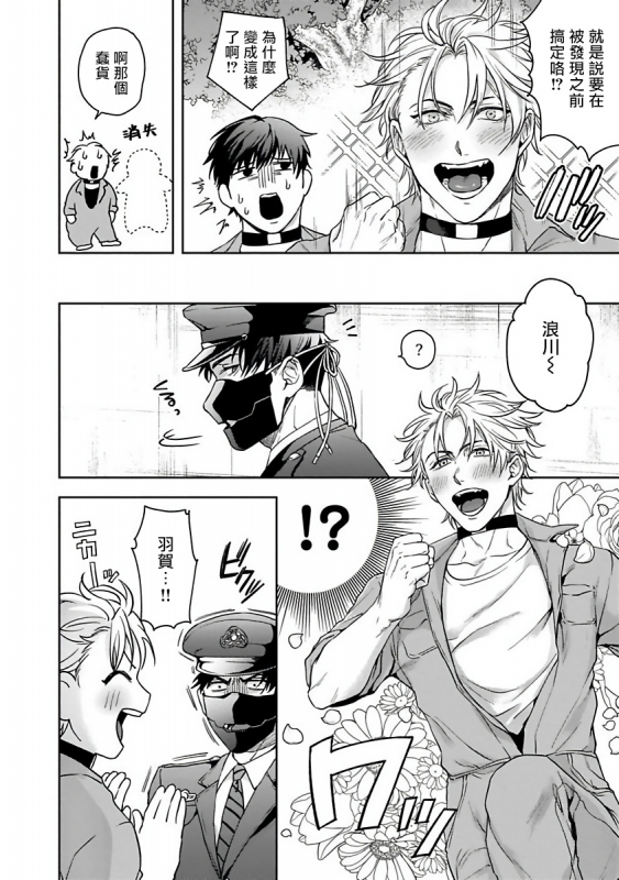 [Sakishita Senmu] Haga-kun wa Kamaretai 羽贺君想要被咬 Ch. 1-6+番外 [Chinese] [拾荒者汉化组] [Digital]_048