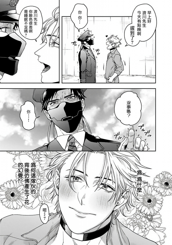 [Sakishita Senmu] Haga-kun wa Kamaretai 羽贺君想要被咬 Ch. 1-6+番外 [Chinese] [拾荒者汉化组] [Digital]_049