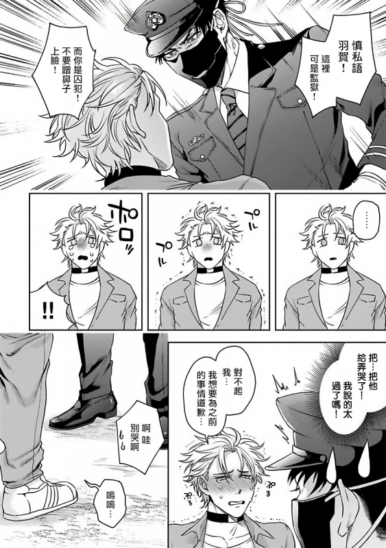 [Sakishita Senmu] Haga-kun wa Kamaretai 羽贺君想要被咬 Ch. 1-6+番外 [Chinese] [拾荒者汉化组] [Digital]_050