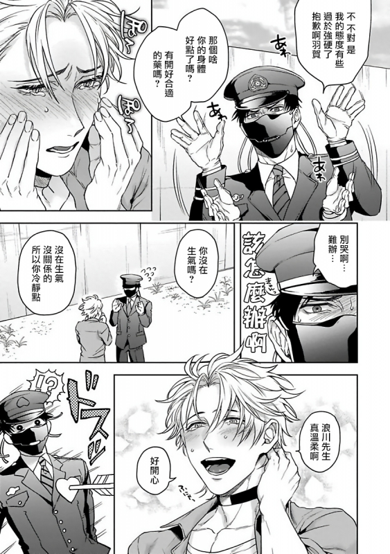 [Sakishita Senmu] Haga-kun wa Kamaretai 羽贺君想要被咬 Ch. 1-6+番外 [Chinese] [拾荒者汉化组] [Digital]_051