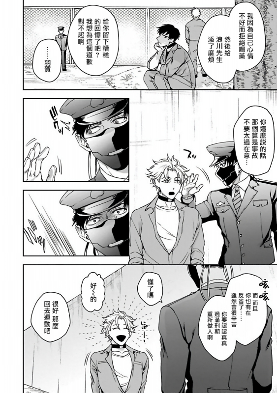 [Sakishita Senmu] Haga-kun wa Kamaretai 羽贺君想要被咬 Ch. 1-6+番外 [Chinese] [拾荒者汉化组] [Digital]_052