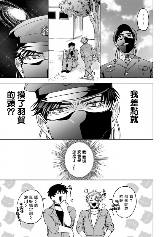 [Sakishita Senmu] Haga-kun wa Kamaretai 羽贺君想要被咬 Ch. 1-6+番外 [Chinese] [拾荒者汉化组] [Digital]_053