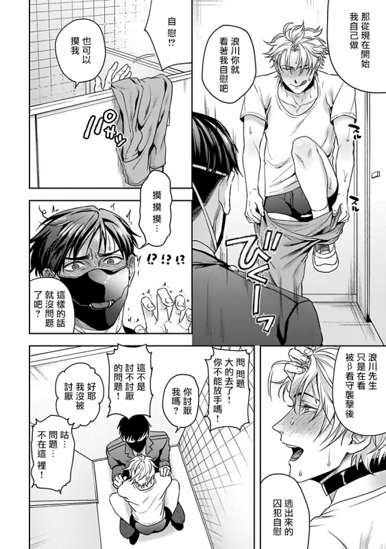 [Sakishita Senmu] Haga-kun wa Kamaretai 羽贺君想要被咬 Ch. 1-6+番外 [Chinese] [拾荒者汉化组] [Digital]_060