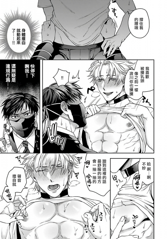 [Sakishita Senmu] Haga-kun wa Kamaretai 羽贺君想要被咬 Ch. 1-6+番外 [Chinese] [拾荒者汉化组] [Digital]_061