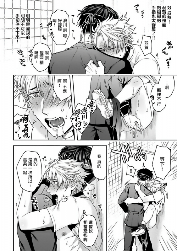 [Sakishita Senmu] Haga-kun wa Kamaretai 羽贺君想要被咬 Ch. 1-6+番外 [Chinese] [拾荒者汉化组] [Digital]_064