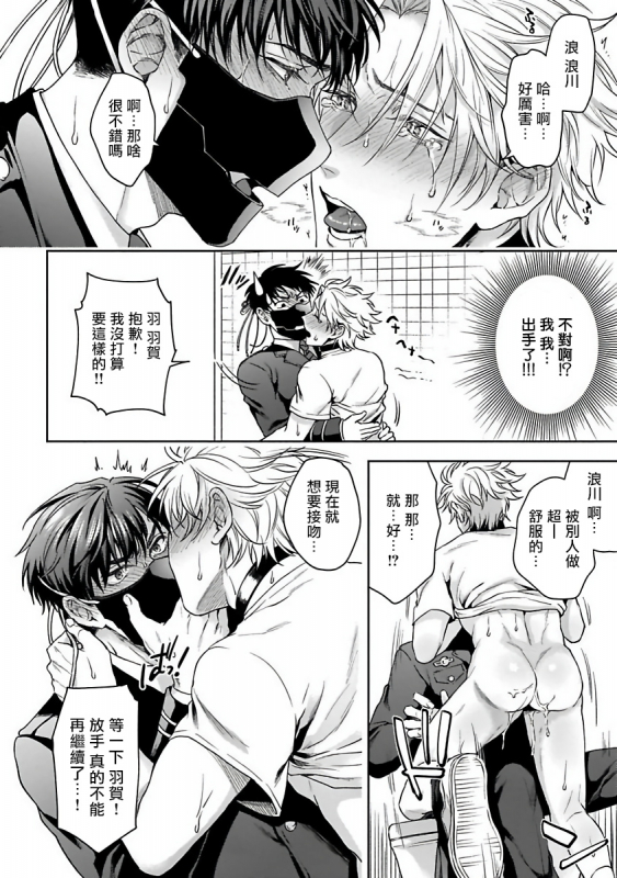 [Sakishita Senmu] Haga-kun wa Kamaretai 羽贺君想要被咬 Ch. 1-6+番外 [Chinese] [拾荒者汉化组] [Digital]_066