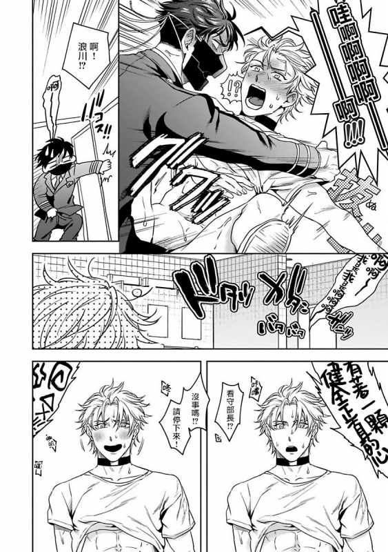 [Sakishita Senmu] Haga-kun wa Kamaretai 羽贺君想要被咬 Ch. 1-6+番外 [Chinese] [拾荒者汉化组] [Digital]_068