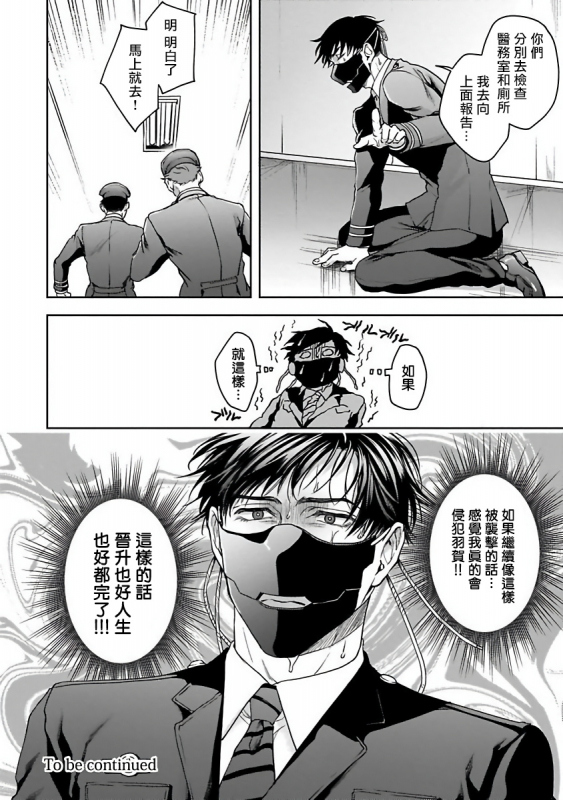 [Sakishita Senmu] Haga-kun wa Kamaretai 羽贺君想要被咬 Ch. 1-6+番外 [Chinese] [拾荒者汉化组] [Digital]_070