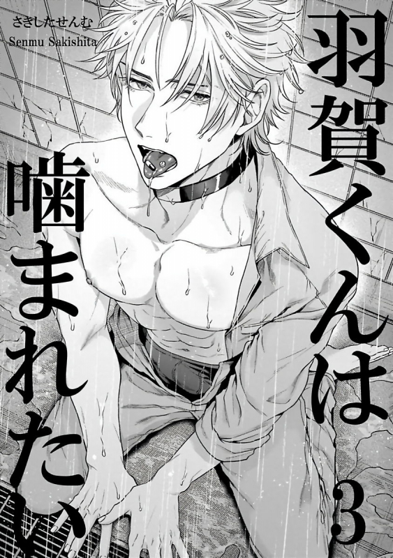 [Sakishita Senmu] Haga-kun wa Kamaretai 羽贺君想要被咬 Ch. 1-6+番外 [Chinese] [拾荒者汉化组] [Digital]_074