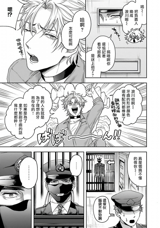 [Sakishita Senmu] Haga-kun wa Kamaretai 羽贺君想要被咬 Ch. 1-6+番外 [Chinese] [拾荒者汉化组] [Digital]_076