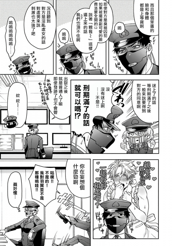 [Sakishita Senmu] Haga-kun wa Kamaretai 羽贺君想要被咬 Ch. 1-6+番外 [Chinese] [拾荒者汉化组] [Digital]_080