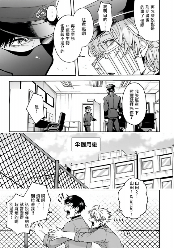 [Sakishita Senmu] Haga-kun wa Kamaretai 羽贺君想要被咬 Ch. 1-6+番外 [Chinese] [拾荒者汉化组] [Digital]_082