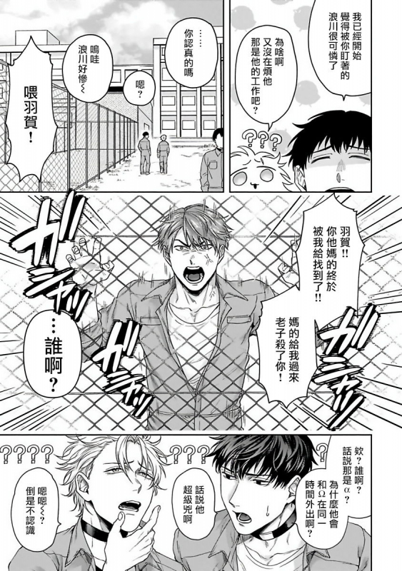 [Sakishita Senmu] Haga-kun wa Kamaretai 羽贺君想要被咬 Ch. 1-6+番外 [Chinese] [拾荒者汉化组] [Digital]_084