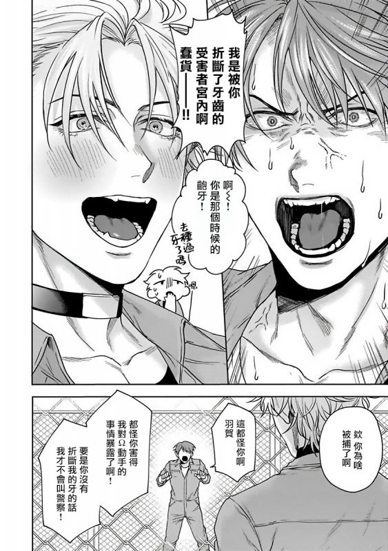 [Sakishita Senmu] Haga-kun wa Kamaretai 羽贺君想要被咬 Ch. 1-6+番外 [Chinese] [拾荒者汉化组] [Digital]_085