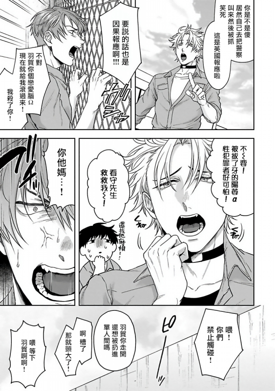 [Sakishita Senmu] Haga-kun wa Kamaretai 羽贺君想要被咬 Ch. 1-6+番外 [Chinese] [拾荒者汉化组] [Digital]_086