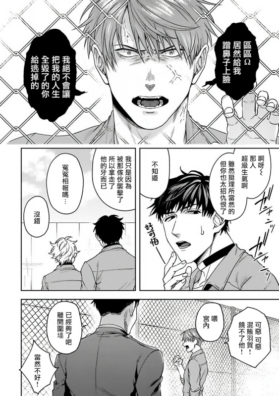 [Sakishita Senmu] Haga-kun wa Kamaretai 羽贺君想要被咬 Ch. 1-6+番外 [Chinese] [拾荒者汉化组] [Digital]_087