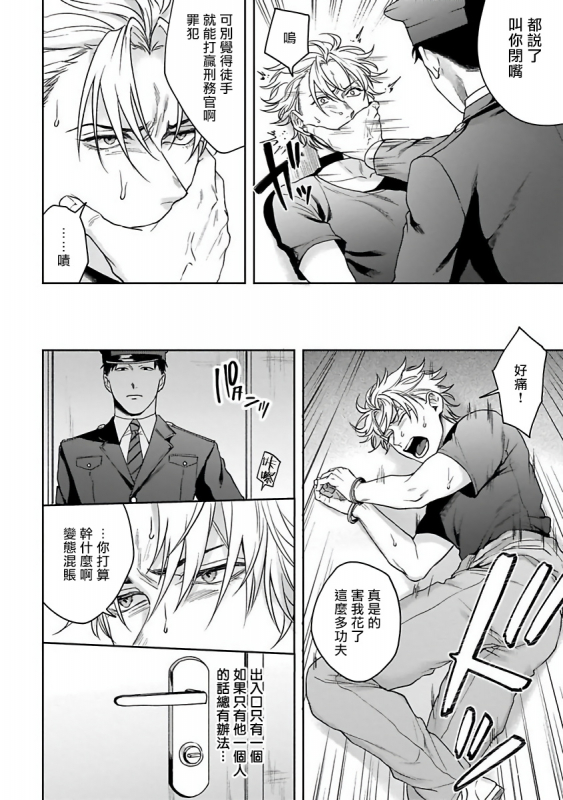 [Sakishita Senmu] Haga-kun wa Kamaretai 羽贺君想要被咬 Ch. 1-6+番外 [Chinese] [拾荒者汉化组] [Digital]_091