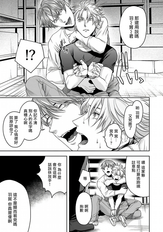 [Sakishita Senmu] Haga-kun wa Kamaretai 羽贺君想要被咬 Ch. 1-6+番外 [Chinese] [拾荒者汉化组] [Digital]_092