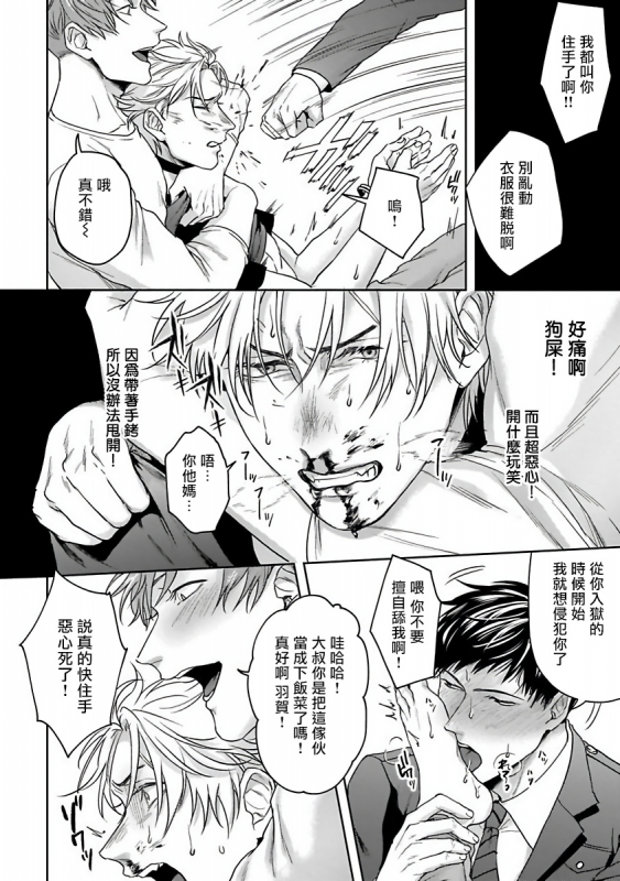 [Sakishita Senmu] Haga-kun wa Kamaretai 羽贺君想要被咬 Ch. 1-6+番外 [Chinese] [拾荒者汉化组] [Digital]_097