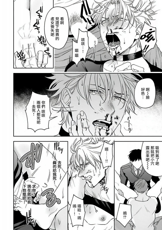 [Sakishita Senmu] Haga-kun wa Kamaretai 羽贺君想要被咬 Ch. 1-6+番外 [Chinese] [拾荒者汉化组] [Digital]_101