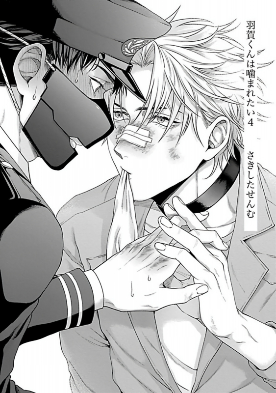 [Sakishita Senmu] Haga-kun wa Kamaretai 羽贺君想要被咬 Ch. 1-6+番外 [Chinese] [拾荒者汉化组] [Digital]_107