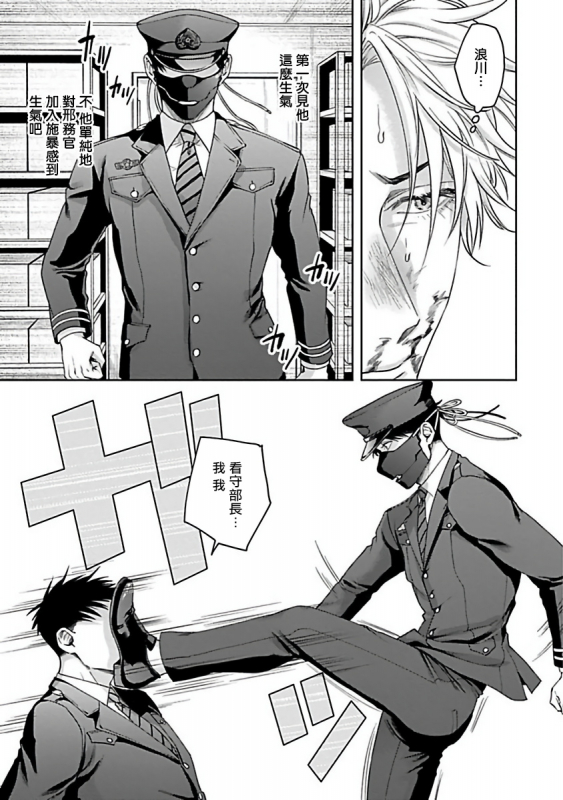 [Sakishita Senmu] Haga-kun wa Kamaretai 羽贺君想要被咬 Ch. 1-6+番外 [Chinese] [拾荒者汉化组] [Digital]_109