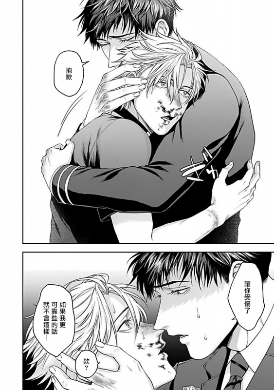 [Sakishita Senmu] Haga-kun wa Kamaretai 羽贺君想要被咬 Ch. 1-6+番外 [Chinese] [拾荒者汉化组] [Digital]_112