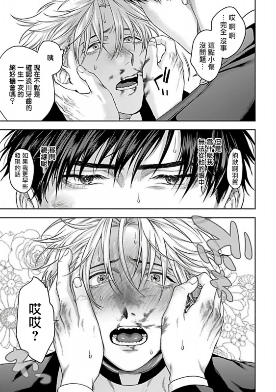 [Sakishita Senmu] Haga-kun wa Kamaretai 羽贺君想要被咬 Ch. 1-6+番外 [Chinese] [拾荒者汉化组] [Digital]_113