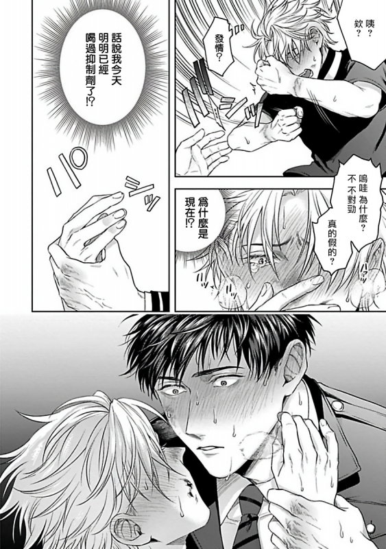 [Sakishita Senmu] Haga-kun wa Kamaretai 羽贺君想要被咬 Ch. 1-6+番外 [Chinese] [拾荒者汉化组] [Digital]_114