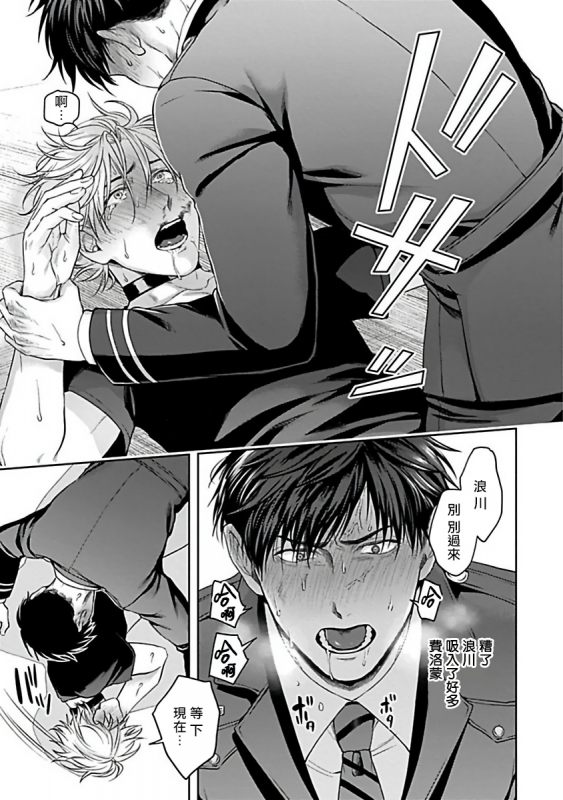 [Sakishita Senmu] Haga-kun wa Kamaretai 羽贺君想要被咬 Ch. 1-6+番外 [Chinese] [拾荒者汉化组] [Digital]_115