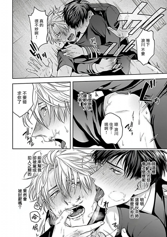 [Sakishita Senmu] Haga-kun wa Kamaretai 羽贺君想要被咬 Ch. 1-6+番外 [Chinese] [拾荒者汉化组] [Digital]_116