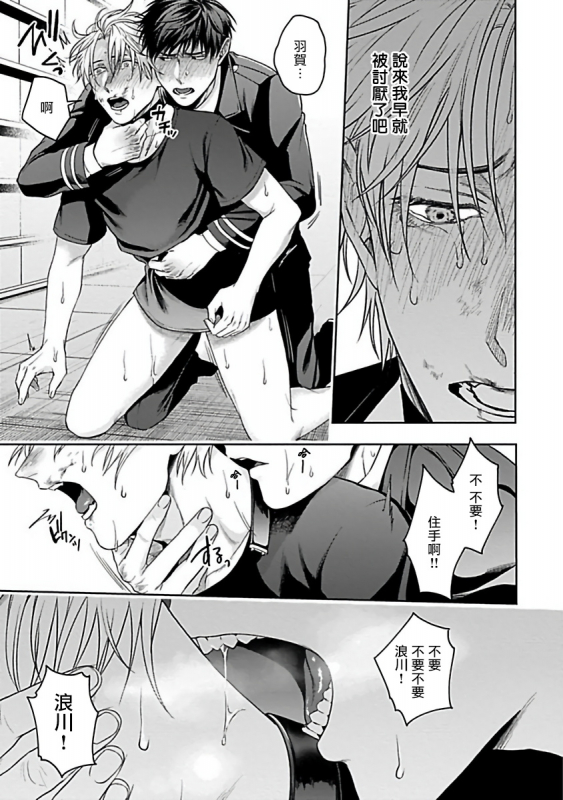 [Sakishita Senmu] Haga-kun wa Kamaretai 羽贺君想要被咬 Ch. 1-6+番外 [Chinese] [拾荒者汉化组] [Digital]_117