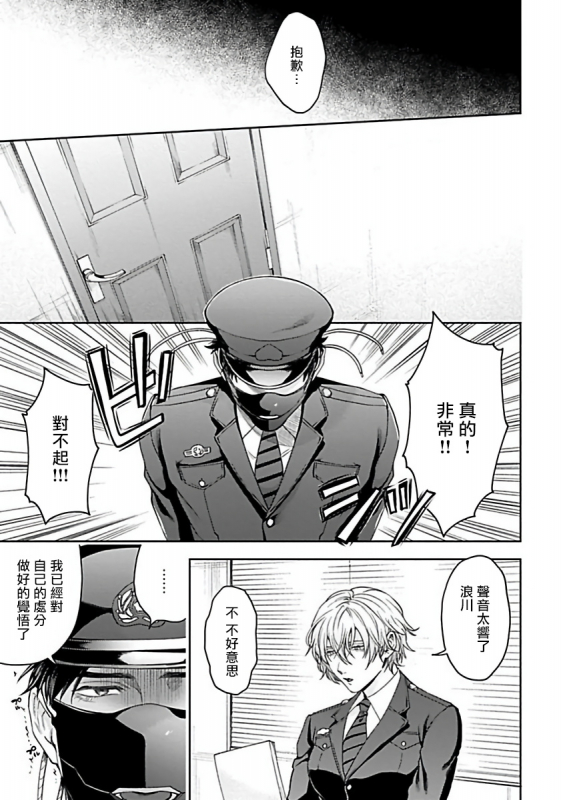 [Sakishita Senmu] Haga-kun wa Kamaretai 羽贺君想要被咬 Ch. 1-6+番外 [Chinese] [拾荒者汉化组] [Digital]_119