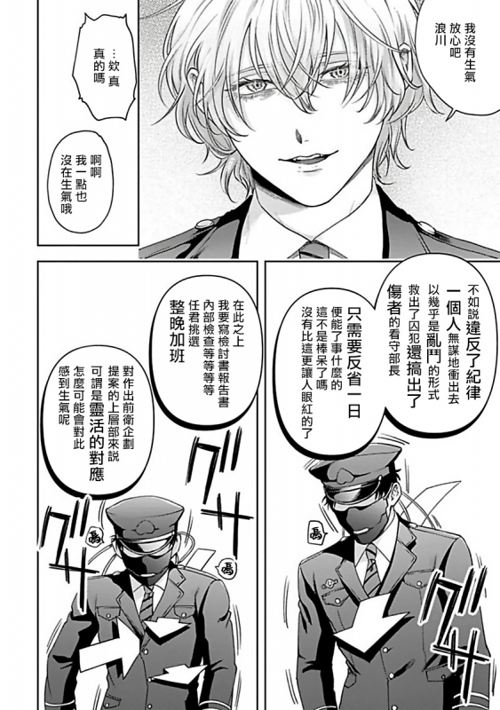 [Sakishita Senmu] Haga-kun wa Kamaretai 羽贺君想要被咬 Ch. 1-6+番外 [Chinese] [拾荒者汉化组] [Digital]_120