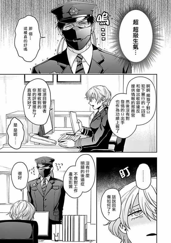 [Sakishita Senmu] Haga-kun wa Kamaretai 羽贺君想要被咬 Ch. 1-6+番外 [Chinese] [拾荒者汉化组] [Digital]_121