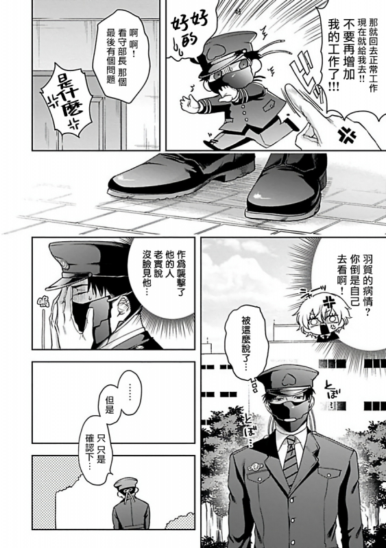 [Sakishita Senmu] Haga-kun wa Kamaretai 羽贺君想要被咬 Ch. 1-6+番外 [Chinese] [拾荒者汉化组] [Digital]_122