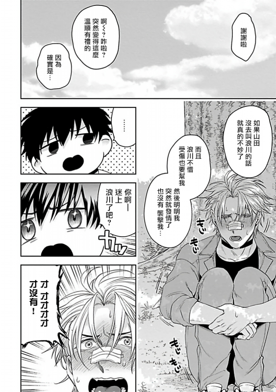 [Sakishita Senmu] Haga-kun wa Kamaretai 羽贺君想要被咬 Ch. 1-6+番外 [Chinese] [拾荒者汉化组] [Digital]_124