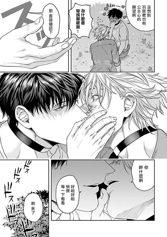 [Sakishita Senmu] Haga-kun wa Kamaretai 羽贺君想要被咬 Ch. 1-6+番外 [Chinese] [拾荒者汉化组] [Digital]_125