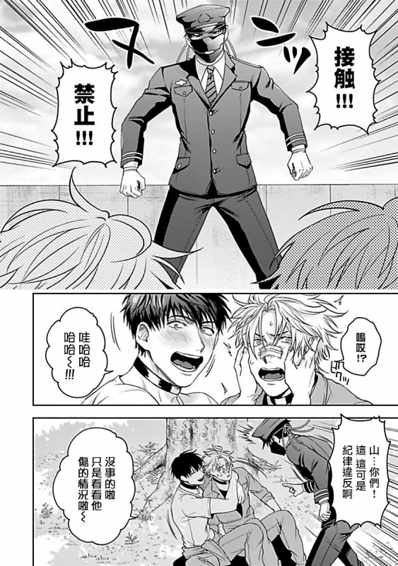 [Sakishita Senmu] Haga-kun wa Kamaretai 羽贺君想要被咬 Ch. 1-6+番外 [Chinese] [拾荒者汉化组] [Digital]_126