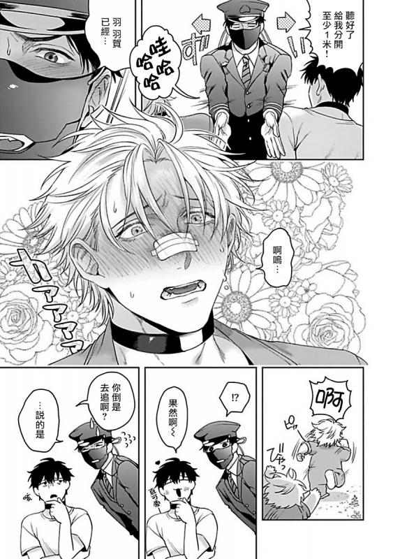 [Sakishita Senmu] Haga-kun wa Kamaretai 羽贺君想要被咬 Ch. 1-6+番外 [Chinese] [拾荒者汉化组] [Digital]_127