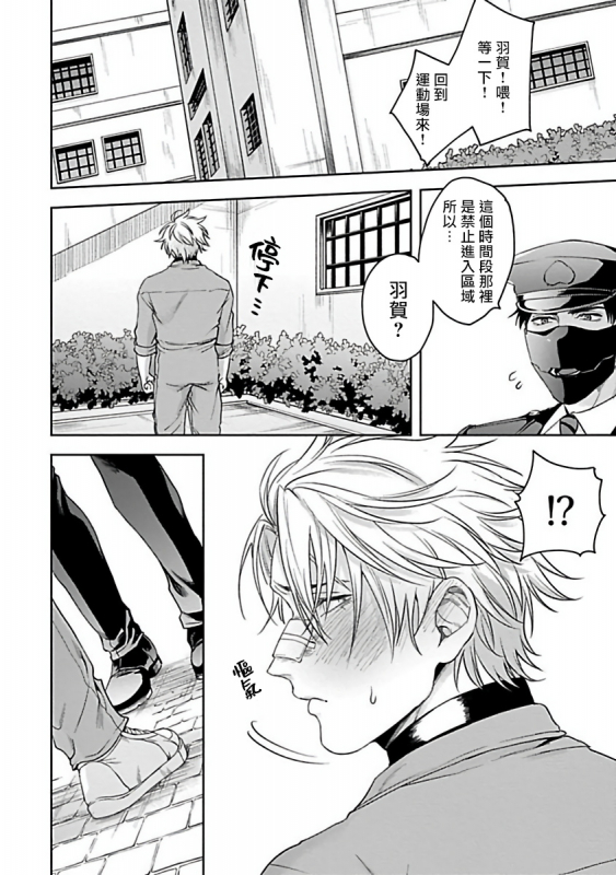 [Sakishita Senmu] Haga-kun wa Kamaretai 羽贺君想要被咬 Ch. 1-6+番外 [Chinese] [拾荒者汉化组] [Digital]_128