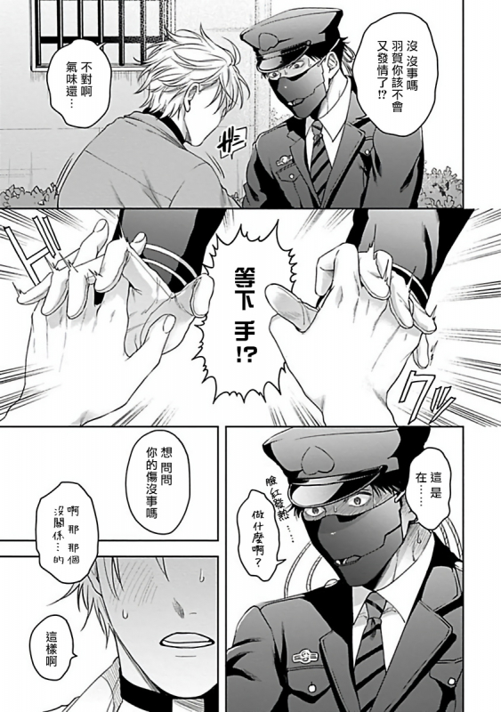 [Sakishita Senmu] Haga-kun wa Kamaretai 羽贺君想要被咬 Ch. 1-6+番外 [Chinese] [拾荒者汉化组] [Digital]_129