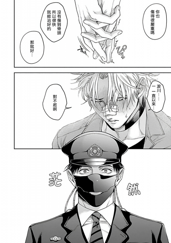 [Sakishita Senmu] Haga-kun wa Kamaretai 羽贺君想要被咬 Ch. 1-6+番外 [Chinese] [拾荒者汉化组] [Digital]_130