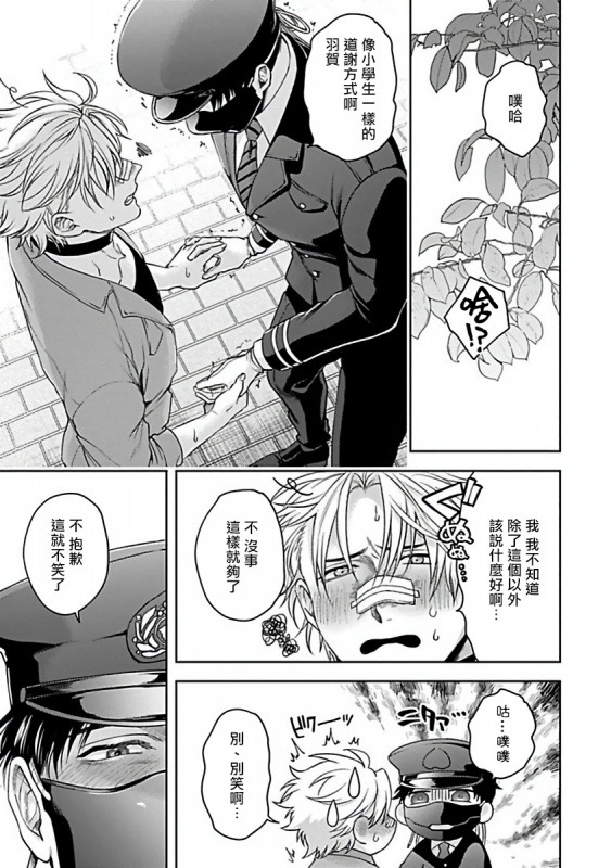 [Sakishita Senmu] Haga-kun wa Kamaretai 羽贺君想要被咬 Ch. 1-6+番外 [Chinese] [拾荒者汉化组] [Digital]_131