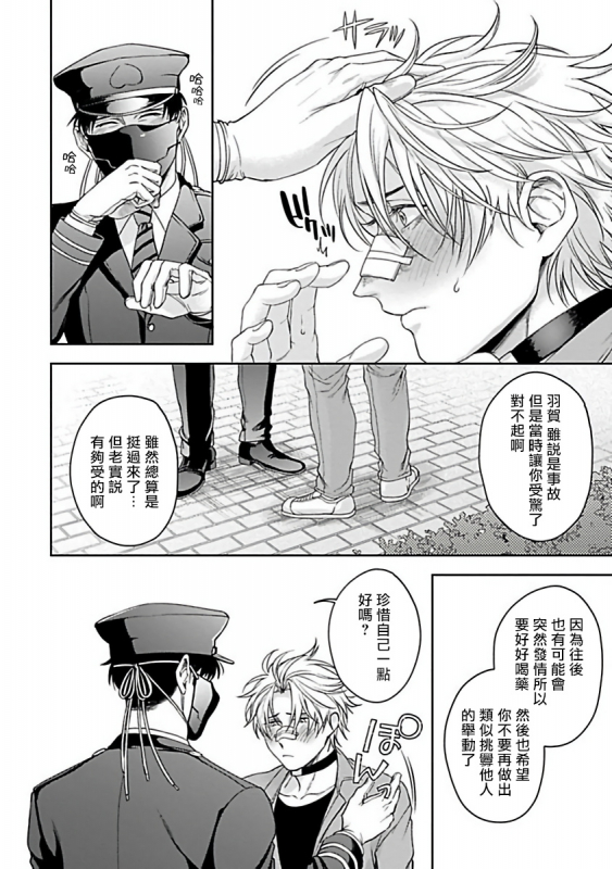 [Sakishita Senmu] Haga-kun wa Kamaretai 羽贺君想要被咬 Ch. 1-6+番外 [Chinese] [拾荒者汉化组] [Digital]_132