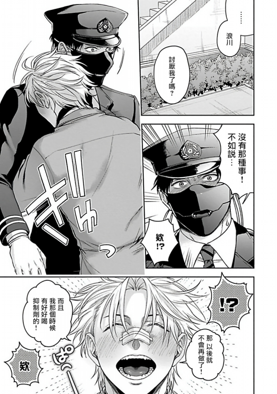 [Sakishita Senmu] Haga-kun wa Kamaretai 羽贺君想要被咬 Ch. 1-6+番外 [Chinese] [拾荒者汉化组] [Digital]_133