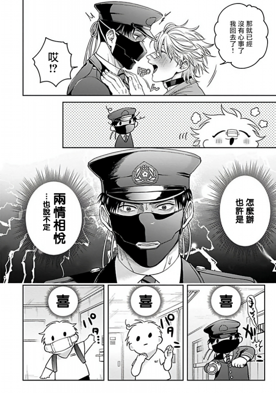 [Sakishita Senmu] Haga-kun wa Kamaretai 羽贺君想要被咬 Ch. 1-6+番外 [Chinese] [拾荒者汉化组] [Digital]_134