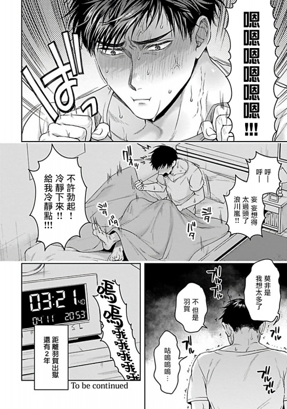 [Sakishita Senmu] Haga-kun wa Kamaretai 羽贺君想要被咬 Ch. 1-6+番外 [Chinese] [拾荒者汉化组] [Digital]_136