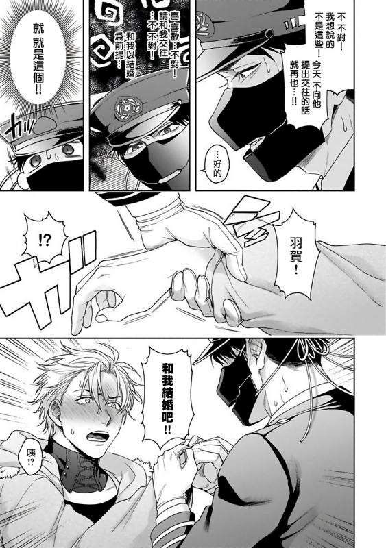 [Sakishita Senmu] Haga-kun wa Kamaretai 羽贺君想要被咬 Ch. 1-6+番外 [Chinese] [拾荒者汉化组] [Digital]_144