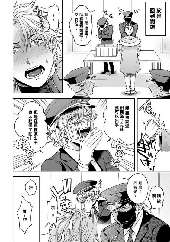 [Sakishita Senmu] Haga-kun wa Kamaretai 羽贺君想要被咬 Ch. 1-6+番外 [Chinese] [拾荒者汉化组] [Digital]_145